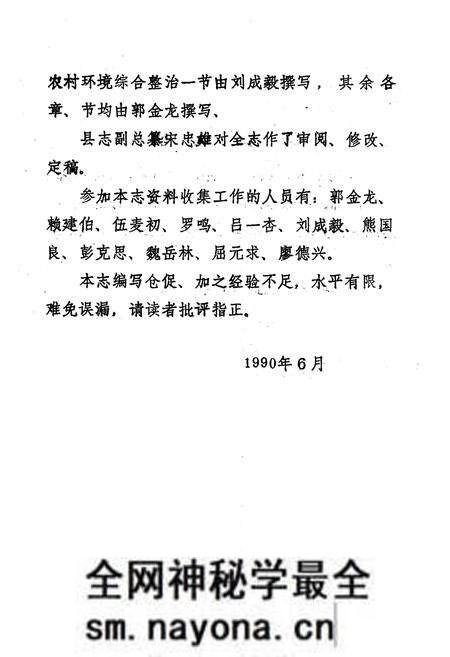《桃源县志·第二十八卷·环境保护志》.pdf电子版_湖南省志预览图5