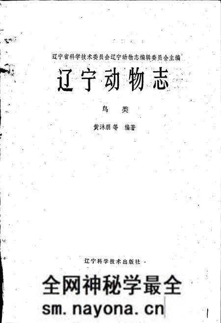 《辽宁动物志 鸟类》.pdf电子版_辽宁省志预览图1 《辽宁动物志 鸟类》.pdf电子版_辽宁省志预览图1
