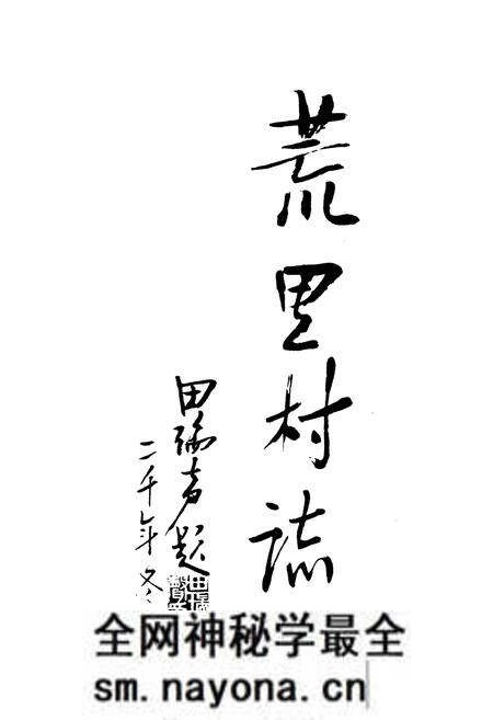 《荒里村志(1588-1998)》.pdf电子版_江苏省志预览图2