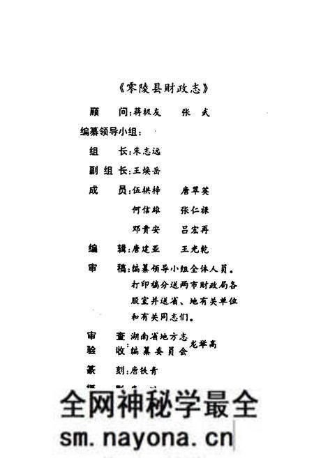 《《零陵县财政志》》.pdf电子版_湖南省志预览图2 《《零陵县财政志》》.pdf电子版_湖南省志预览图2