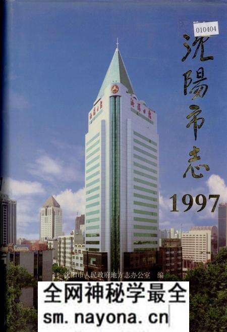 《沈阳市志 1997》.pdf电子版_辽宁省志预览图