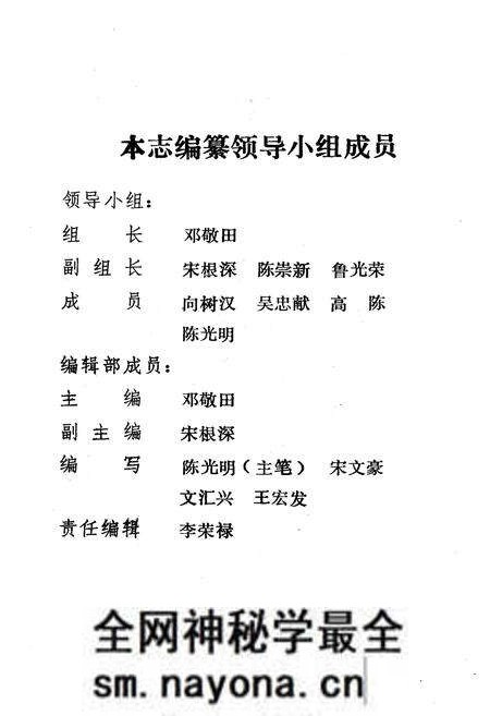 《桃源县志·第四十五卷·广播电视志》.pdf电子版_湖南省志预览图5