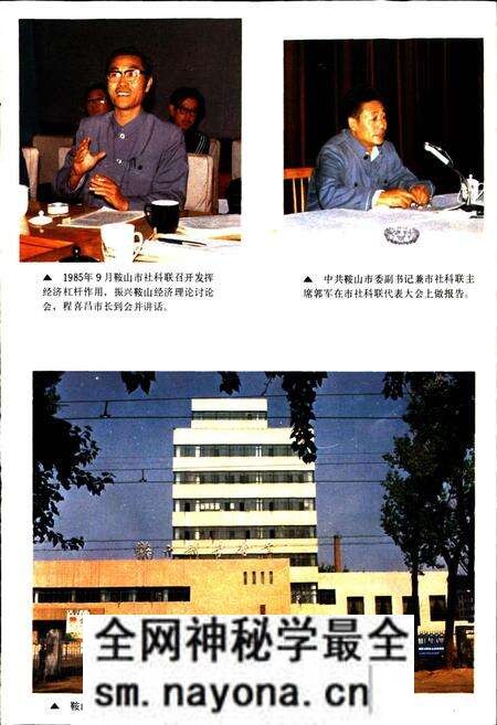 《鞍山市社科联志》.pdf电子版_辽宁省志预览图5