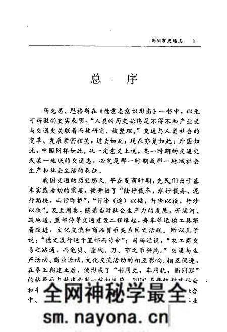 《邵阳市交通志》.pdf电子版_湖南省志预览图5 《邵阳市交通志》.pdf电子版_湖南省志预览图5