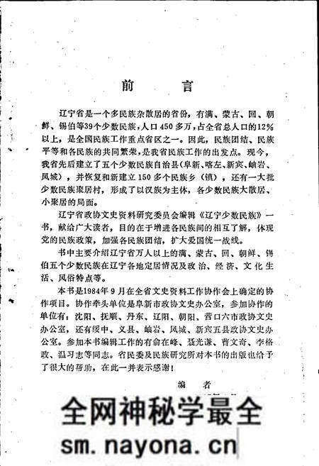 《辽宁少数民族志》.pdf电子版_辽宁省志预览图2