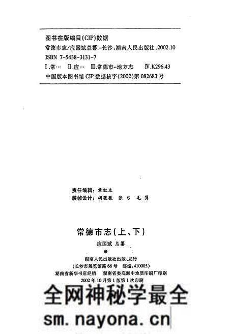 《常德市志(下)》.pdf电子版_湖南省志预览图2 《常德市志(下)》.pdf电子版_湖南省志预览图2