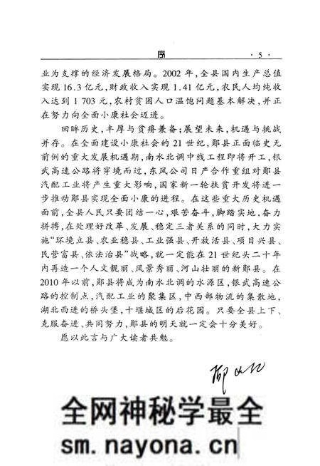 《郧县历史大事记》.pdf电子版_湖北省志预览图5