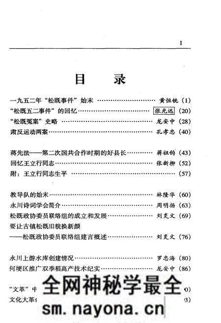 《永州文史资料选辑(第十六辑)》.pdf电子版_湖南省志预览图3 《永州文史资料选辑(第十六辑)》.pdf电子版_湖南省志预览图3