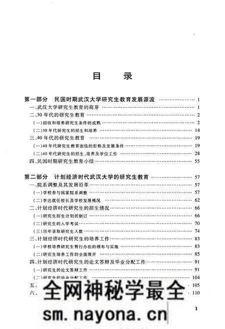 《武汉大学 研究生教育发展史》.pdf电子版_湖北省志预览图3 《武汉大学 研究生教育发展史》.pdf电子版_湖北省志预览图3