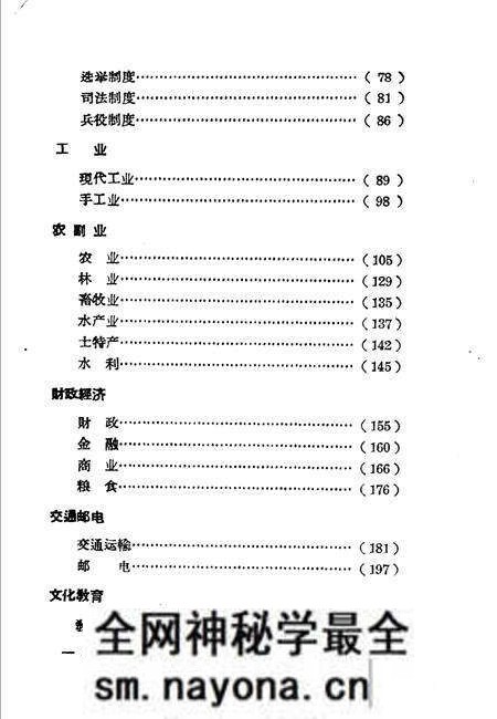 《石首方志》.pdf电子版_湖北省志预览图4