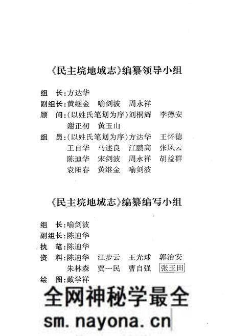 《《民主垸地域志》(内部资料)》.pdf电子版_湖南省志预览图3 《《民主垸地域志》(内部资料)》.pdf电子版_湖南省志预览图3