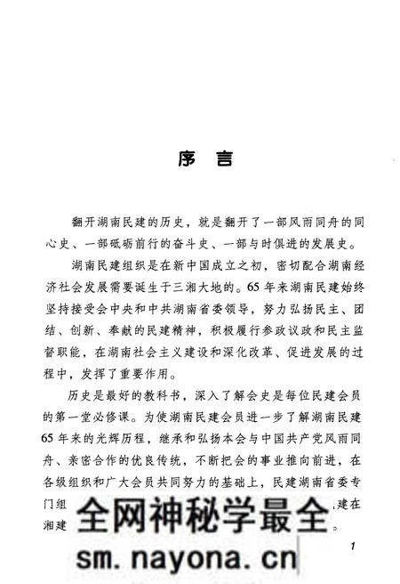 《湖南民建简史》.pdf电子版_湖南省志预览图4 《湖南民建简史》.pdf电子版_湖南省志预览图4