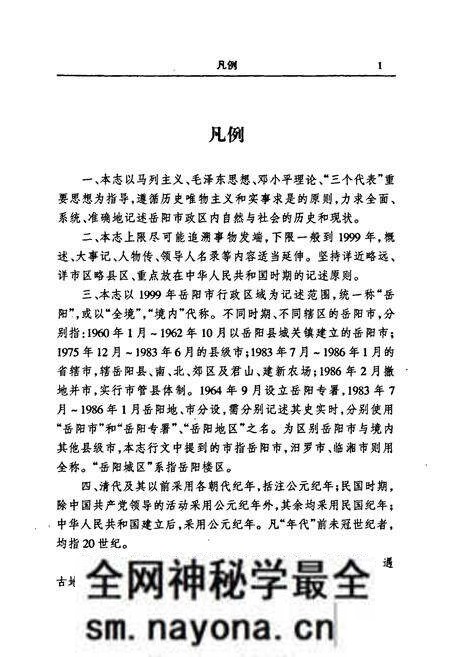 《岳阳市志13》.pdf电子版_湖南省志预览图3 《岳阳市志13》.pdf电子版_湖南省志预览图3
