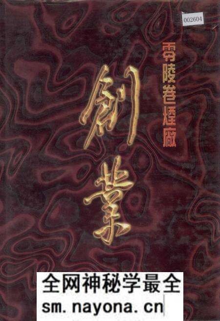 《零陵卷烟厂 创业》.pdf电子版_湖南省志预览图