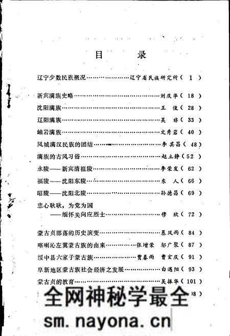 《辽宁少数民族志》.pdf电子版_辽宁省志预览图3