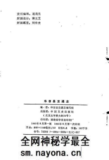 《华容县交通志》.pdf电子版_湖南省志预览图2
