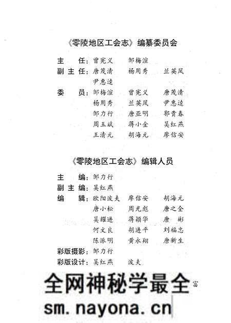 《零陵地区工会志》.pdf电子版_湖南省志预览图5 《零陵地区工会志》.pdf电子版_湖南省志预览图5
