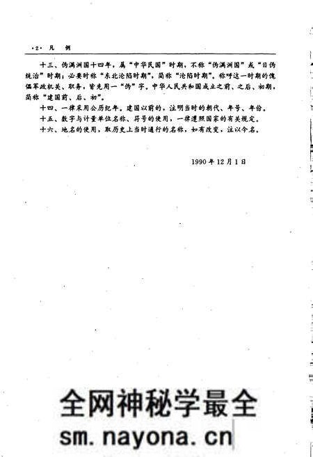 《鞍山市志 社会卷》.pdf电子版_辽宁省志预览图5 《鞍山市志 社会卷》.pdf电子版_辽宁省志预览图5