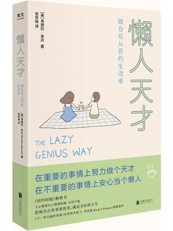 《懒人天才》封面图片