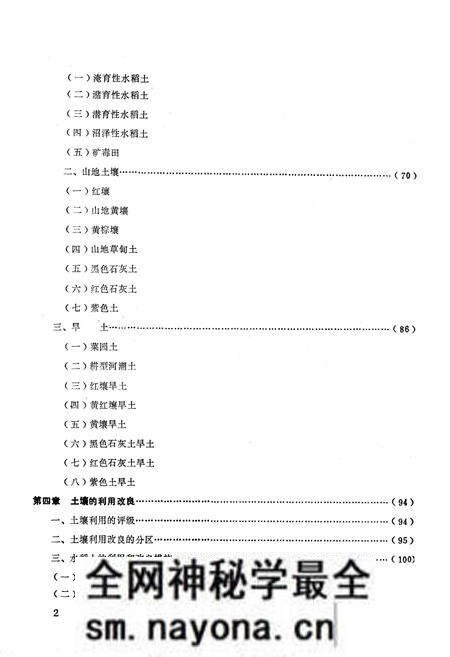 《《宜章县土壤志》》.pdf电子版_湖南省志预览图3 《《宜章县土壤志》》.pdf电子版_湖南省志预览图3
