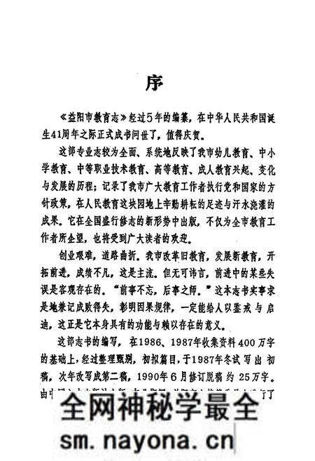 《益阳市教育志》.pdf电子版_湖南省志预览图4 《益阳市教育志》.pdf电子版_湖南省志预览图4