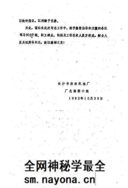 《长沙市纺织机械厂厂志》.pdf电子版_湖南省志预览图3