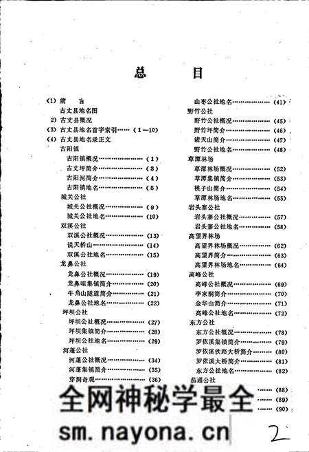 《湖南省古丈县地名录》.pdf电子版_湖南省志预览图3 《湖南省古丈县地名录》.pdf电子版_湖南省志预览图3