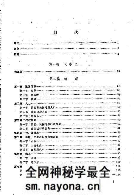 《龙山县志》.pdf电子版_湖南省志预览图3
