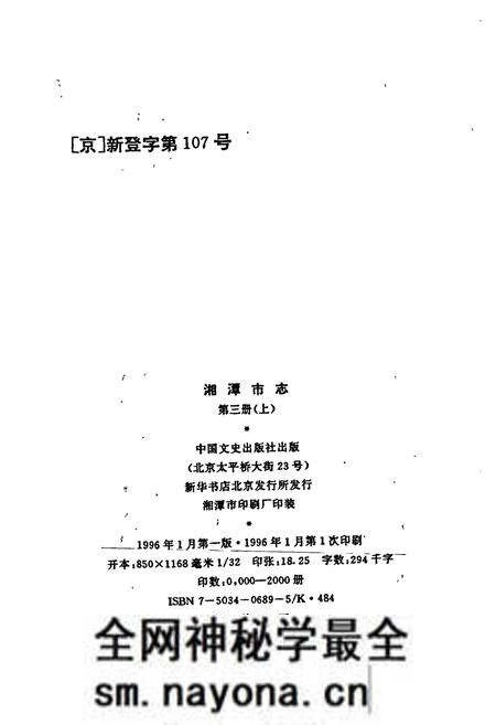 《湘潭市志3(上)》.pdf电子版_湖南省志预览图2 《湘潭市志3(上)》.pdf电子版_湖南省志预览图2