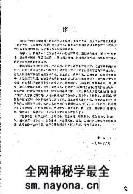 《江华瑶族自治县 教育志》.pdf电子版_湖南省志预览图4 《江华瑶族自治县 教育志》.pdf电子版_湖南省志预览图4