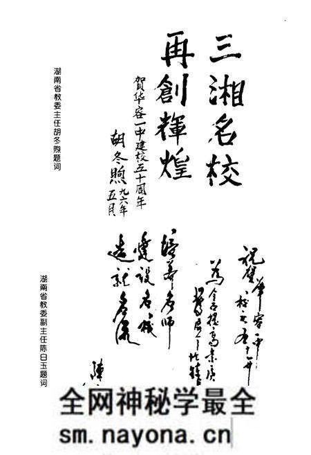 《湖南省华容县第一中学校志》.pdf电子版_湖南省志预览图4