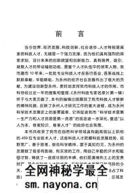 《永州科技专家名录》.pdf电子版_湖南省志预览图2 《永州科技专家名录》.pdf电子版_湖南省志预览图2