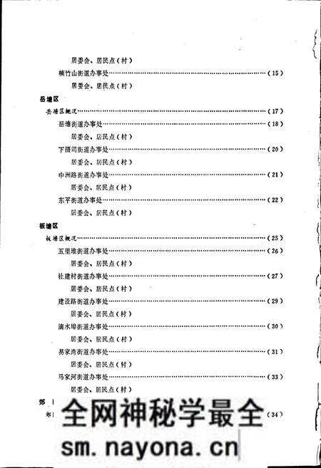 《湖南省湘潭市地名录》.pdf电子版_湖南省志预览图5 《湖南省湘潭市地名录》.pdf电子版_湖南省志预览图5