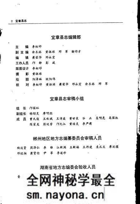 《宜章县志》.pdf电子版_湖南省志预览图4