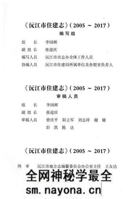 《沅江市住建志 2005-2017》.pdf电子版_湖南省志预览图4