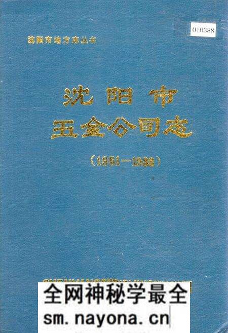 《沈阳市五金公司志》.pdf电子版_辽宁省志预览图 《沈阳市五金公司志》.pdf电子版_辽宁省志预览图