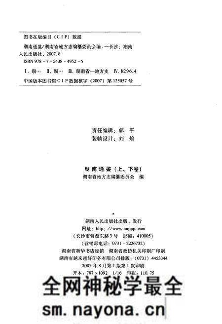 《湖南通鉴 上》.pdf电子版_湖南省志预览图2