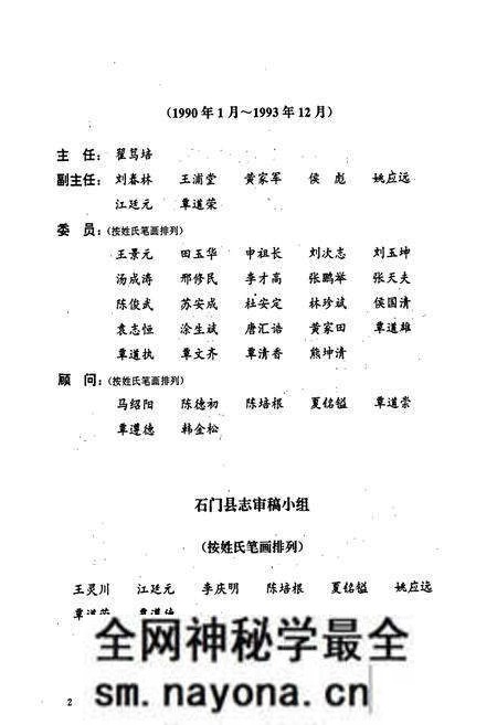 《石门县志》.pdf电子版_湖南省志预览图4 《石门县志》.pdf电子版_湖南省志预览图4