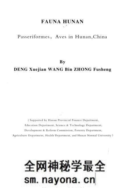 《湖南动物志鸟纲雀形目》.pdf电子版_湖南省志预览图2 《湖南动物志鸟纲雀形目》.pdf电子版_湖南省志预览图2