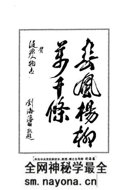 《涟源人物志》.pdf电子版_湖南省志预览图4 《涟源人物志》.pdf电子版_湖南省志预览图4