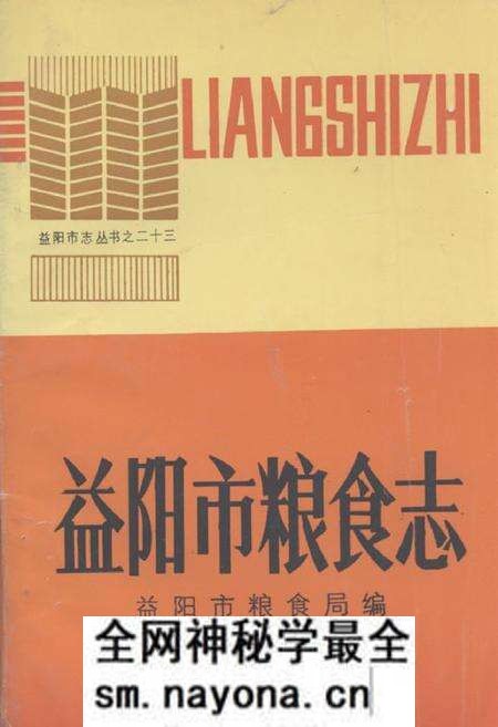 《《益阳市粮食志(1949-1986)》》.pdf电子版_湖南省志预览图