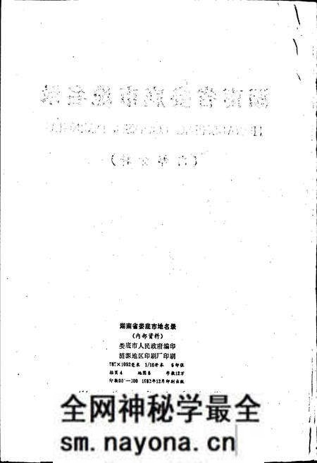 《湖南省娄底市地名录》.pdf电子版_湖南省志预览图2 《湖南省娄底市地名录》.pdf电子版_湖南省志预览图2