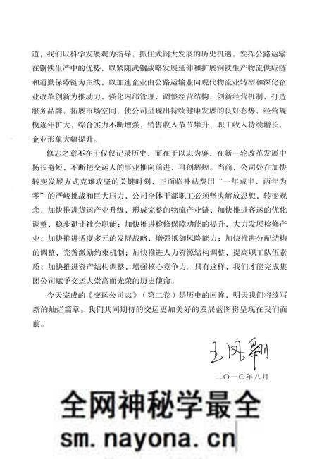 《交运公司志》.pdf电子版_湖北省志预览图4 《交运公司志》.pdf电子版_湖北省志预览图4