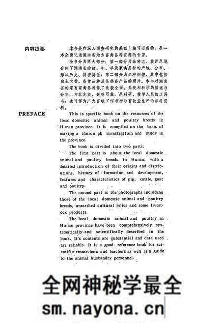 《湖南省家畜家禽品种志和品种图谱》.pdf电子版_湖南省志预览图3 《湖南省家畜家禽品种志和品种图谱》.pdf电子版_湖南省志预览图3