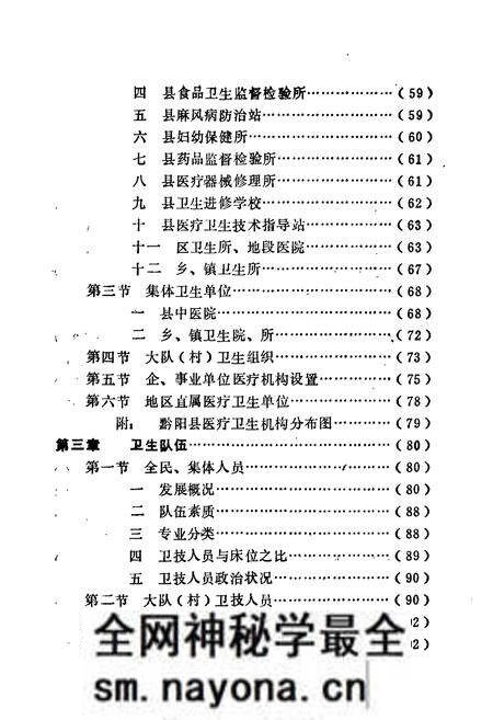 《黔阳县医药卫生志》.pdf电子版_湖南省志预览图3 《黔阳县医药卫生志》.pdf电子版_湖南省志预览图3