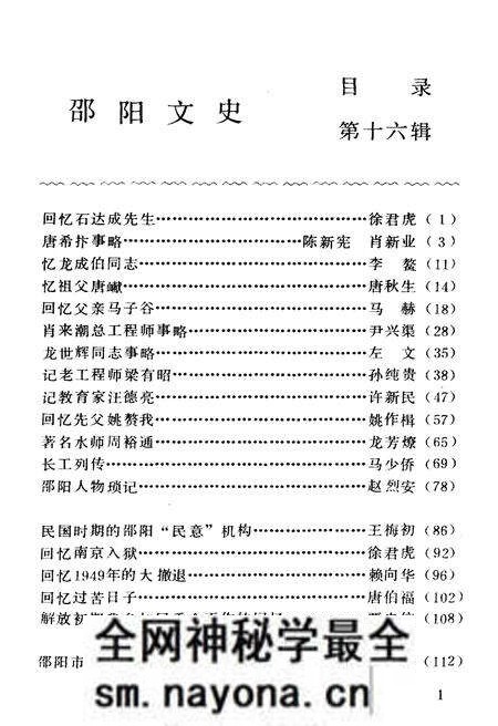 《邵阳文史 第十六辑》.pdf电子版_湖南省志预览图3 《邵阳文史 第十六辑》.pdf电子版_湖南省志预览图3