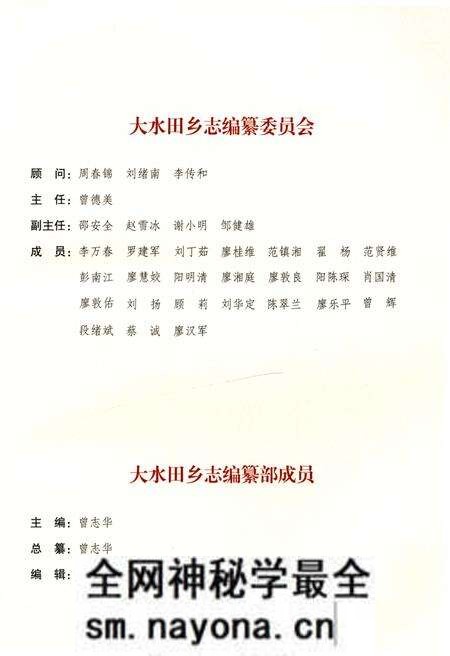 《隆回县大水田乡志》.pdf电子版_湖南省志预览图3