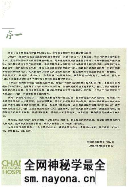 《长沙生殖医学医院院志》.pdf电子版_湖南省志预览图4 《长沙生殖医学医院院志》.pdf电子版_湖南省志预览图4