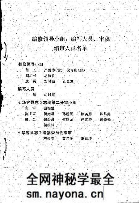 《华容县农村经营管理志》.pdf电子版_湖南省志预览图4 《华容县农村经营管理志》.pdf电子版_湖南省志预览图4