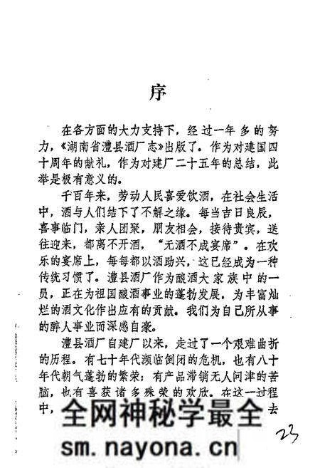 《湖南省澧县酒厂志》.pdf电子版_湖南省志预览图5 《湖南省澧县酒厂志》.pdf电子版_湖南省志预览图5